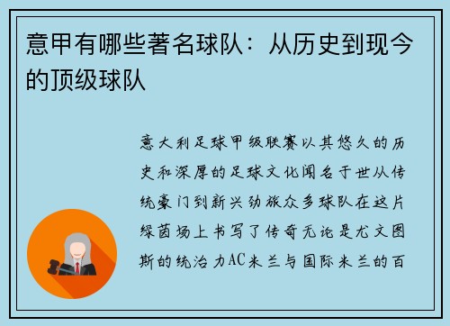 意甲有哪些著名球队：从历史到现今的顶级球队