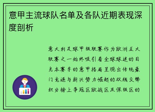 意甲主流球队名单及各队近期表现深度剖析